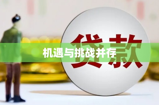 五股机遇与挑战并存